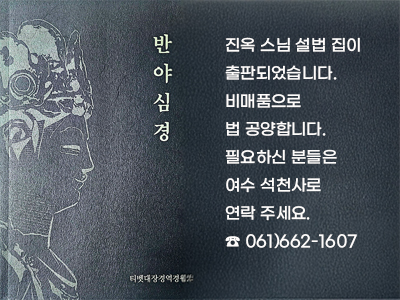 2025진옥스님 설법집.jpg