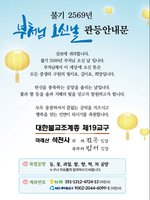 2569년부처님오신날.jpg