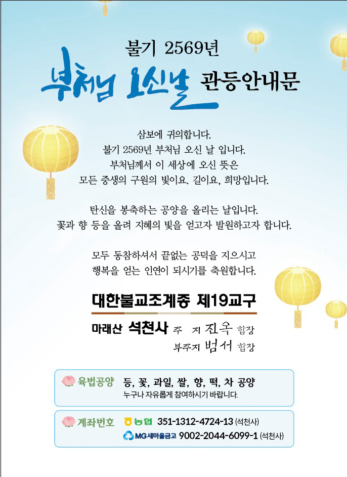 2569년부처님오신날1-1.jpg