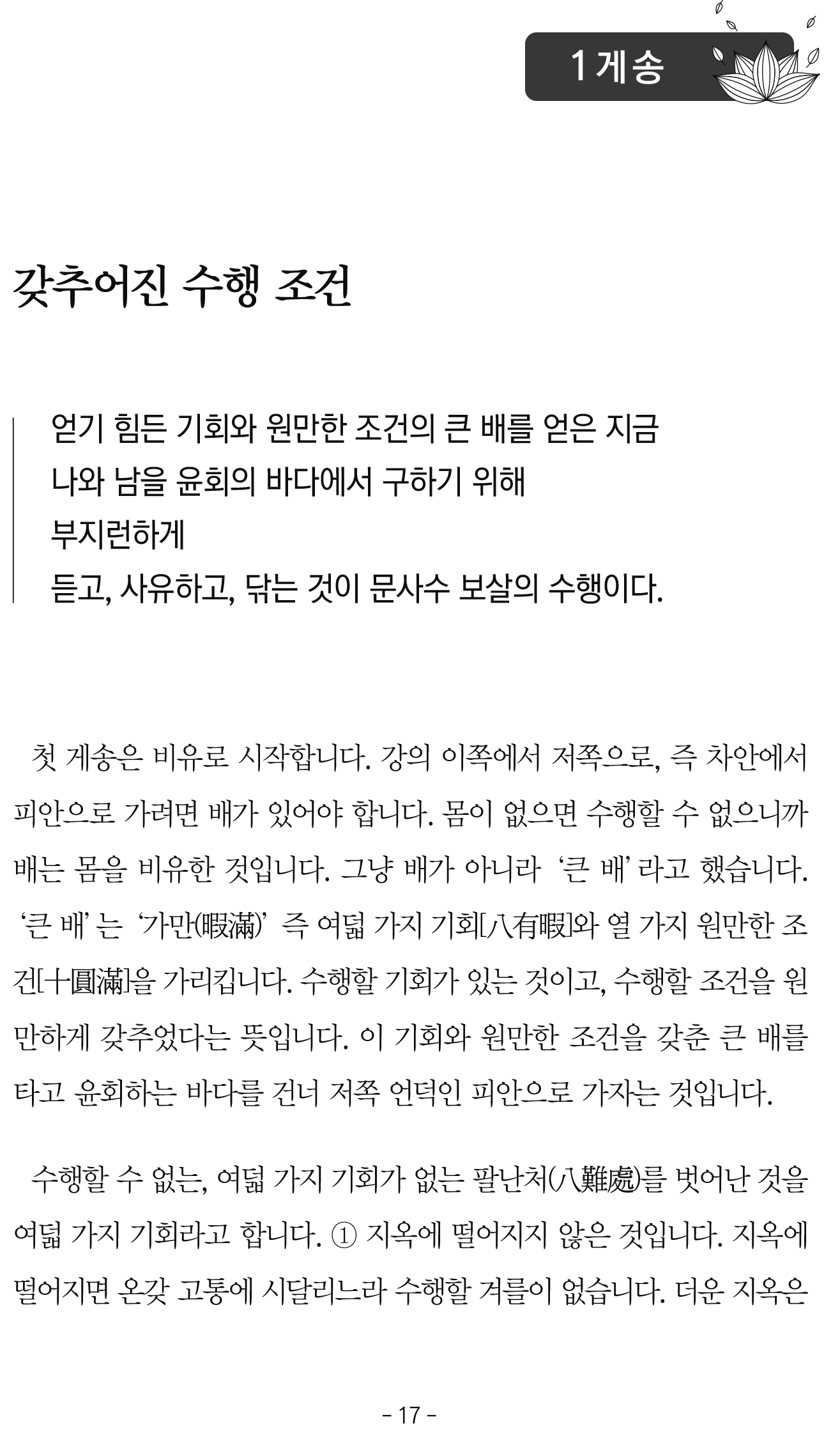 1게송.jpg